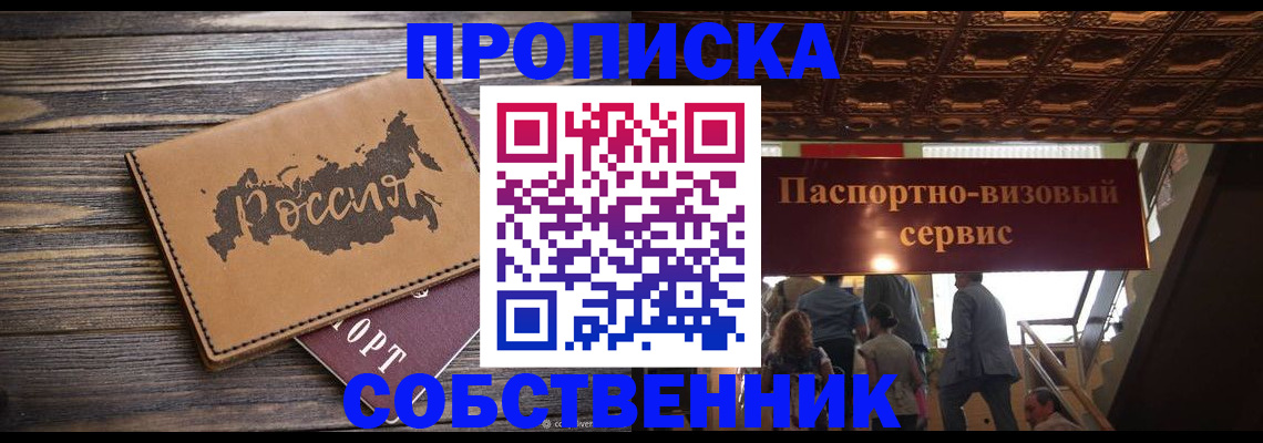 прописка 2025 в Ивантеевке